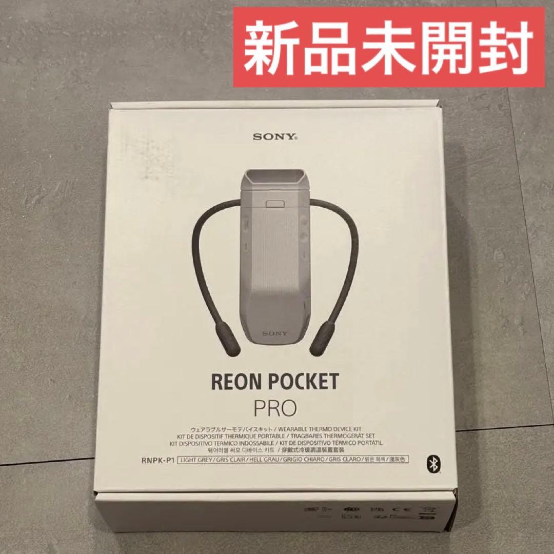 扇風機・サーキュレーター SONY REON POCKET PRO RNPK-P1