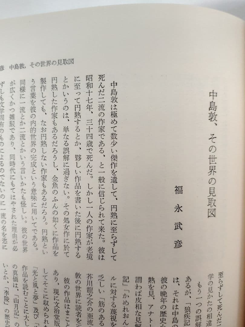 『中島敦全集』全三巻、『中島敦研究』、『決定版 中島敦全集第二巻補遺』計5冊