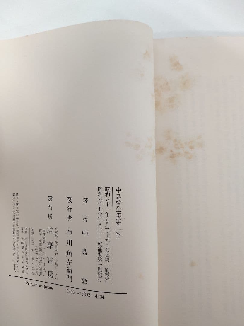 『中島敦全集』全三巻、『中島敦研究』、『決定版 中島敦全集第二巻補遺』計5冊