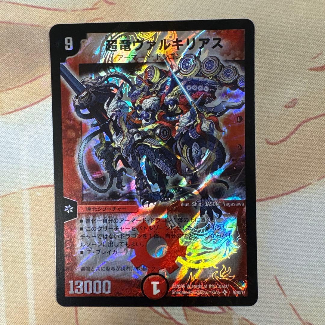 デュエマ 超竜ヴァルキリアス