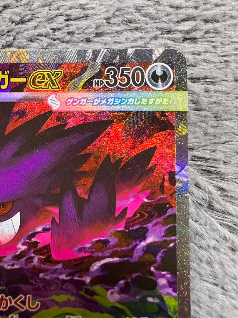 ポケモンカードゲーム　メガゲンガーex SAR メガドリームex