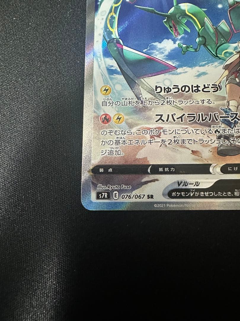 レックウザV SR SA