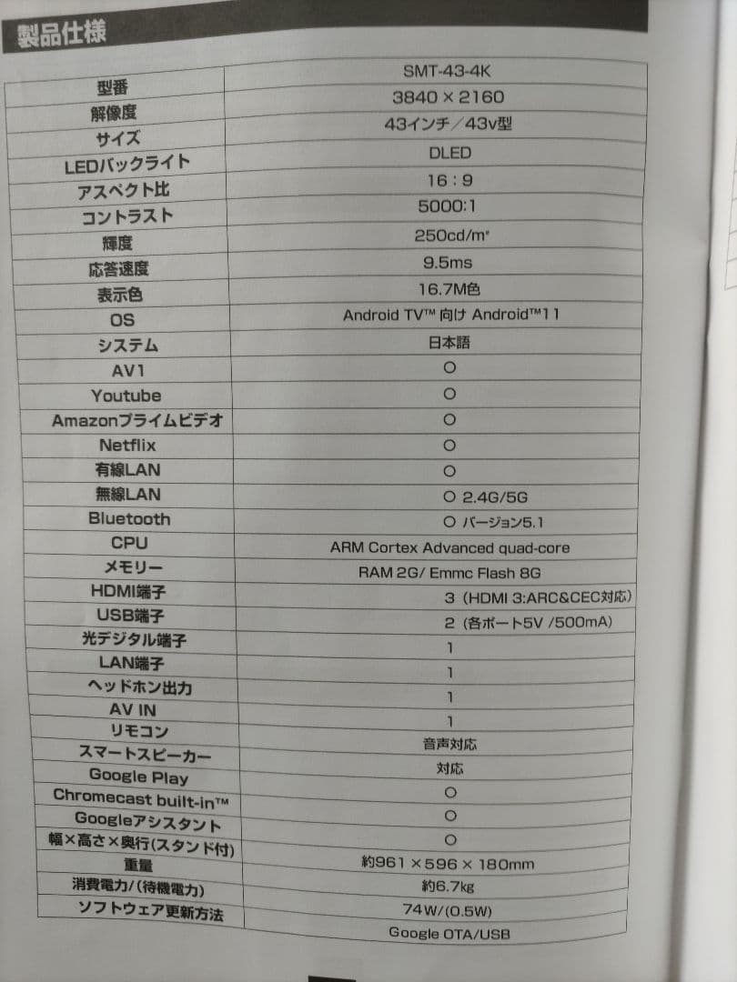 SMARTY 43型4k(チューナーレステレビ)