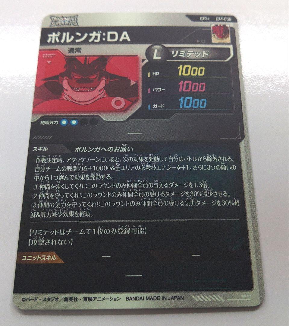 パラレル EX4-006★ ドラゴンボールスーパーダイバーズ ポルンガ:DA