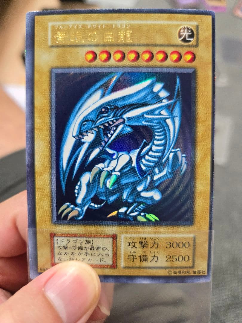 青眼の白龍 スターター 枠ズレ 美品レベル