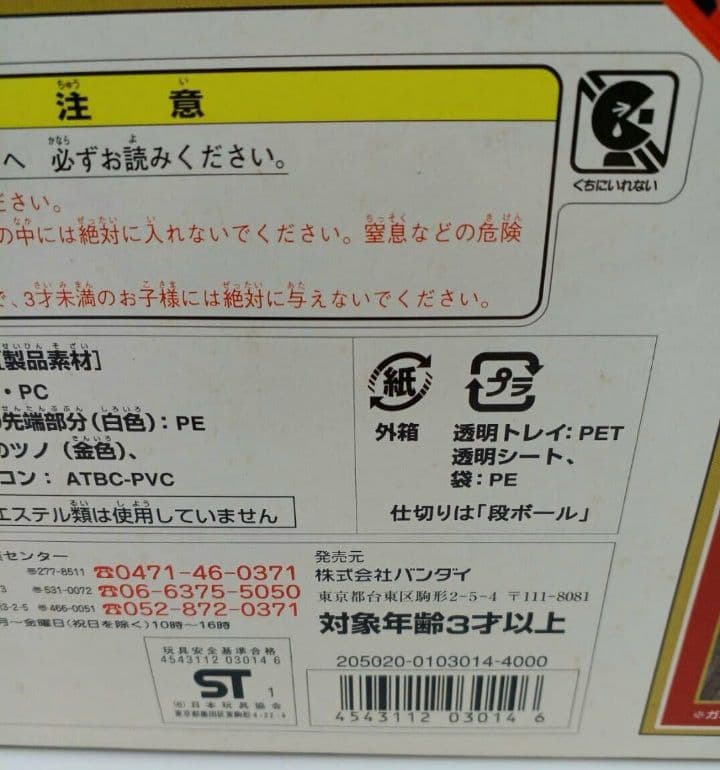 【未開封】パワーアニマルシリーズ7 百獣戦隊ガオレンジャー ガオファルコン
