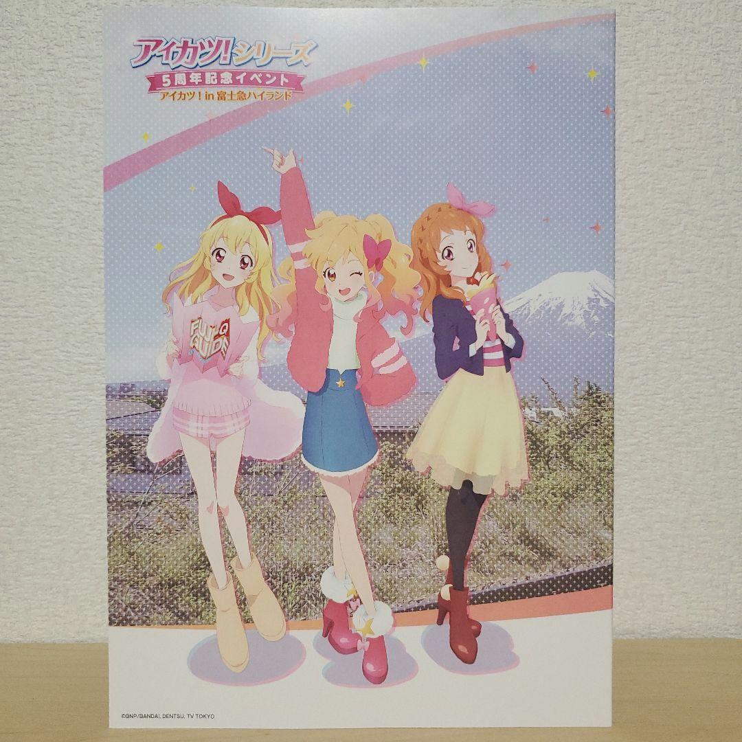 未使用品 アイカツ！in富士急 記念入場券 5枚セット