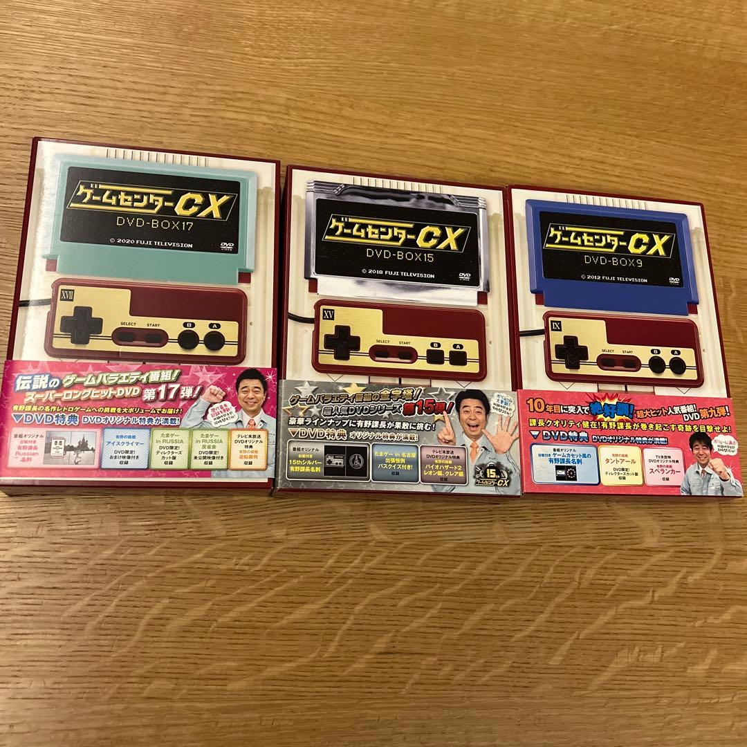ゲームセンターCX DVD-BOX9.15.17の3点セット