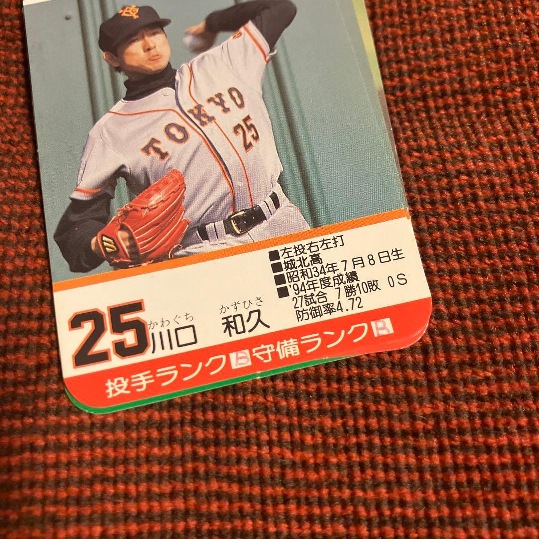 プロ野球カードゲーム　95年読売