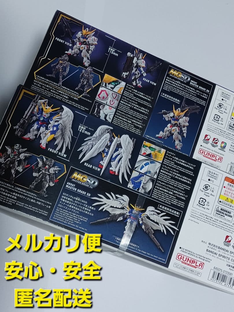MGSD エアリアル ウイングガンダムゼロEW バルバトス mgsd ガンプラ