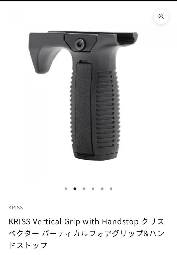 クリスベクター バーティカルフォアグリップ&ハンドストップ