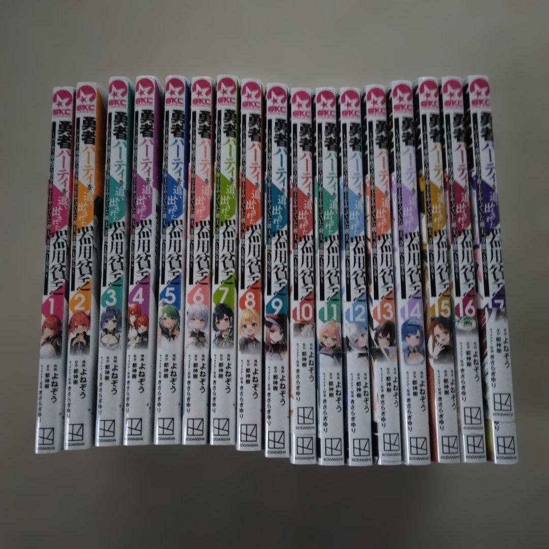 ジ*ン様 カバー傷み多め　勇者パーティを追い出された器用貧乏～