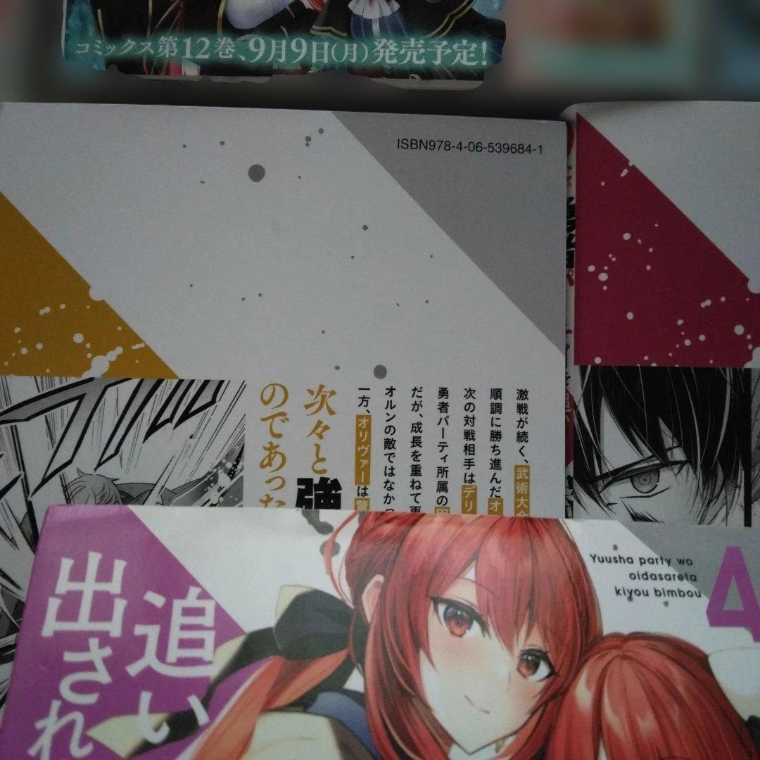 ジ*ン様 カバー傷み多め　勇者パーティを追い出された器用貧乏～