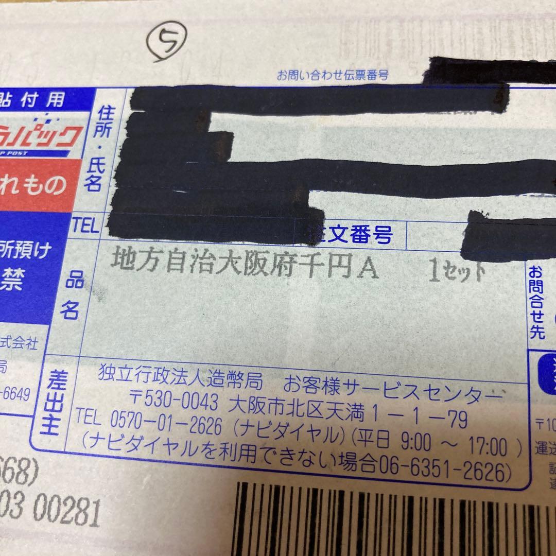 地方自治　大阪府千円銀貨幣プルーフ貨幣セット 大阪府