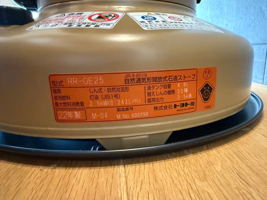 TOYOTOMI RR-GE25 コヨーテブラウン　 石油ストーブ