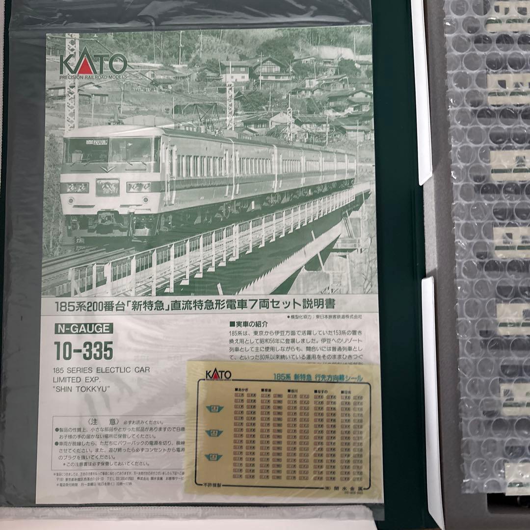 KATO 10-335 185系200番台新特急谷川、草津、なすの、あかぎ7両①