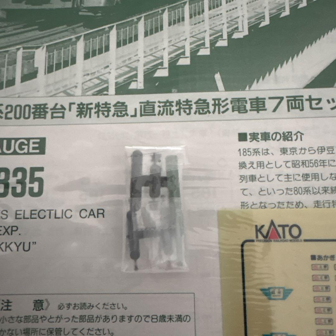 KATO 10-335 185系200番台新特急谷川、草津、なすの、あかぎ7両①