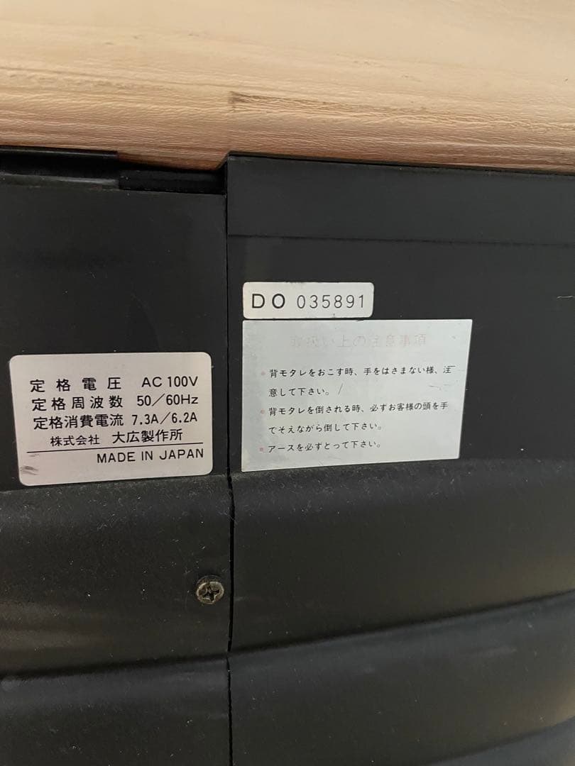 引き取り限定　電動　サロン用　シャンプーチェア　椅子　大広製作所　札幌　①