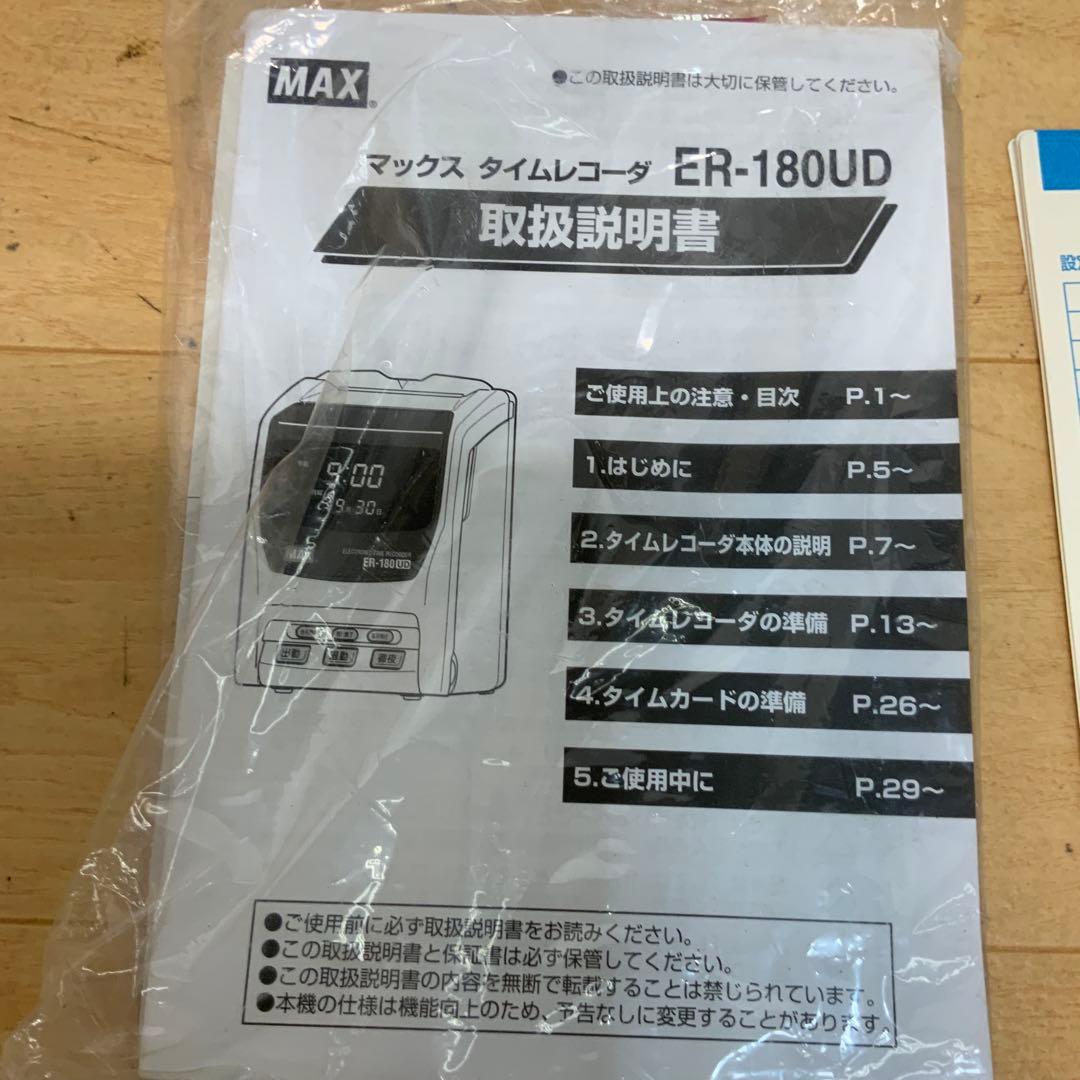 MAX(マックス）　タイムレコーダ　ER-180UD