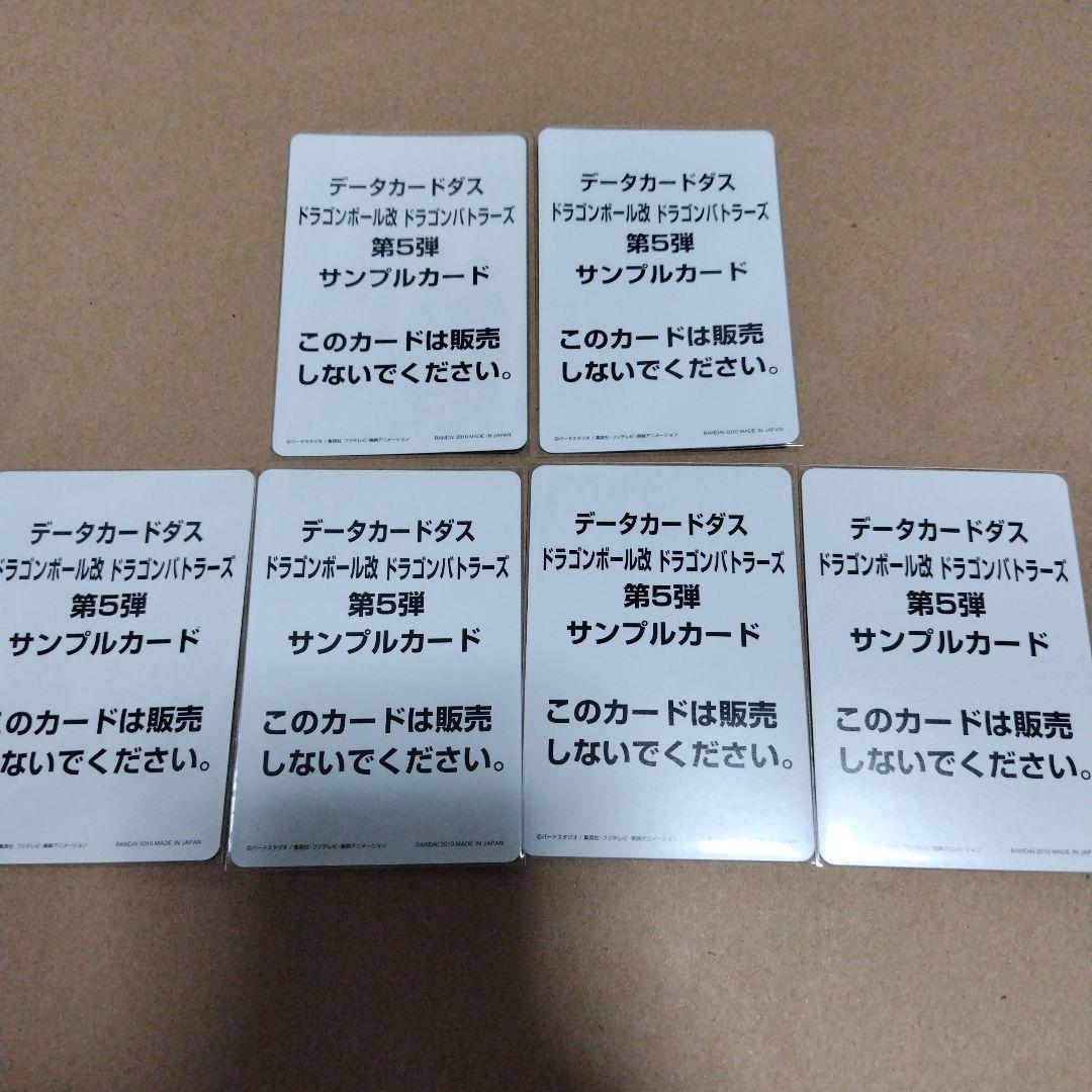 ドラゴンボール改 ドラゴンバトラーズ第5弾 サンプル