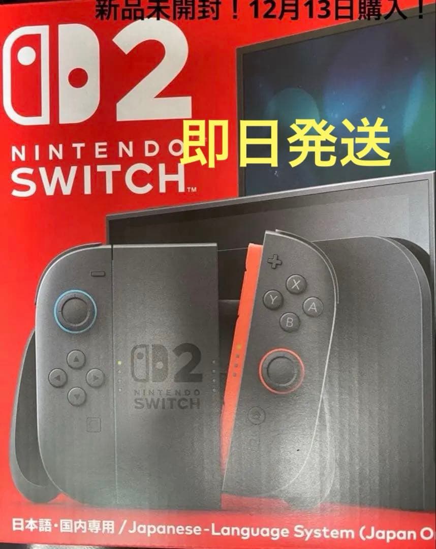 新品未開封　Nintendo Switch2 本体 保証レシート付き