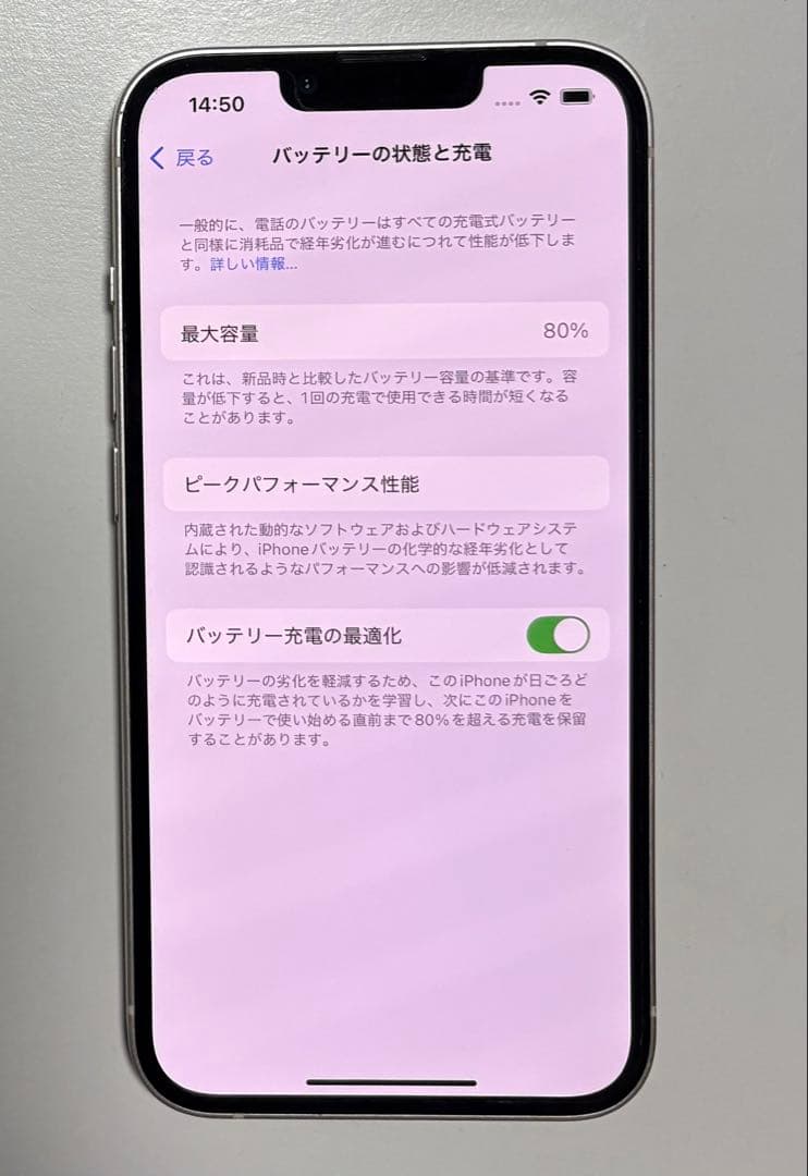 iPhone13 128GB ホワイト SIMフリー 美品 バッテリー80％