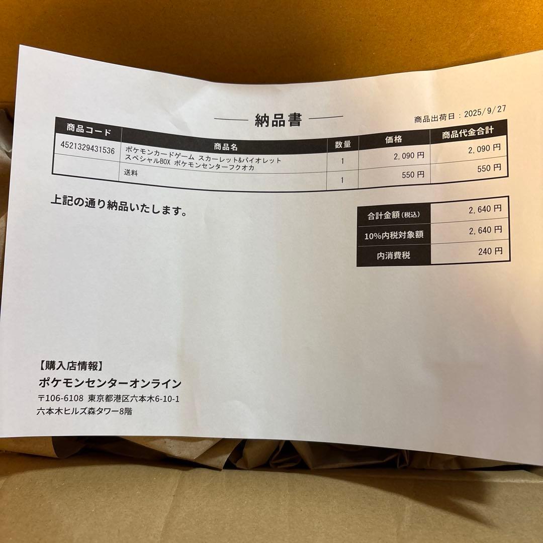 ポケモンセンター フクオカ　スペシャルBOX