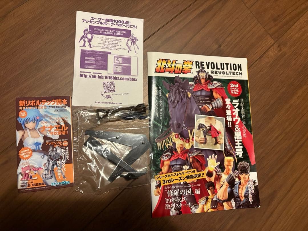 リボルテック 北斗の拳レボリューションNo.014 ラオウ＆黒王号