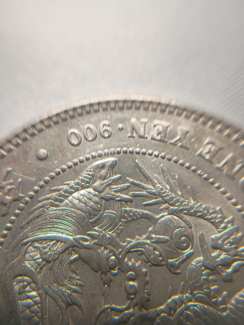 一円銀貨 明治27年