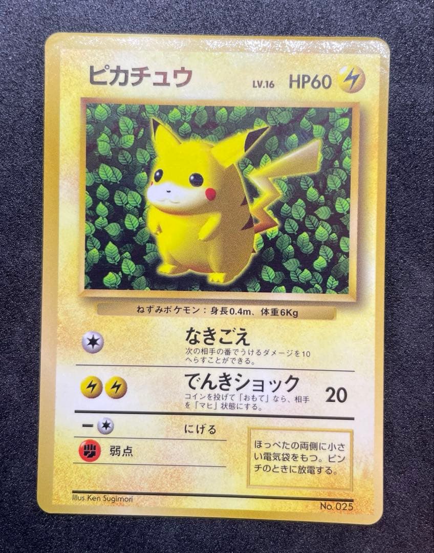 【準美品】ピカチュウ　旧裏　プロモ　ivy コロコロ　世界初　光沢あり