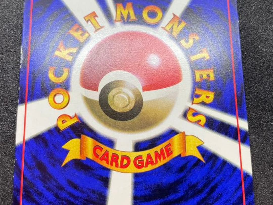 【準美品】ピカチュウ　旧裏　プロモ　ivy コロコロ　世界初　光沢あり