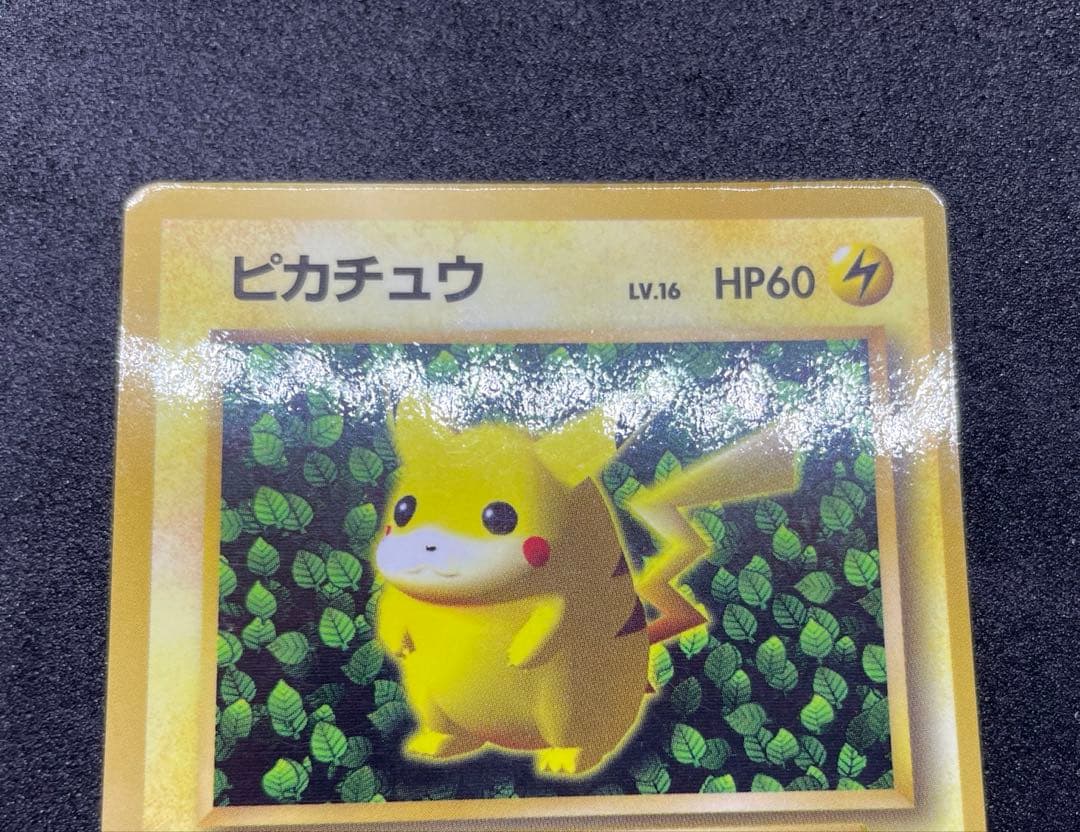 【準美品】ピカチュウ　旧裏　プロモ　ivy コロコロ　世界初　光沢あり