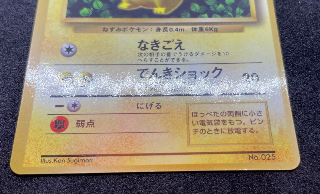 【準美品】ピカチュウ　旧裏　プロモ　ivy コロコロ　世界初　光沢あり