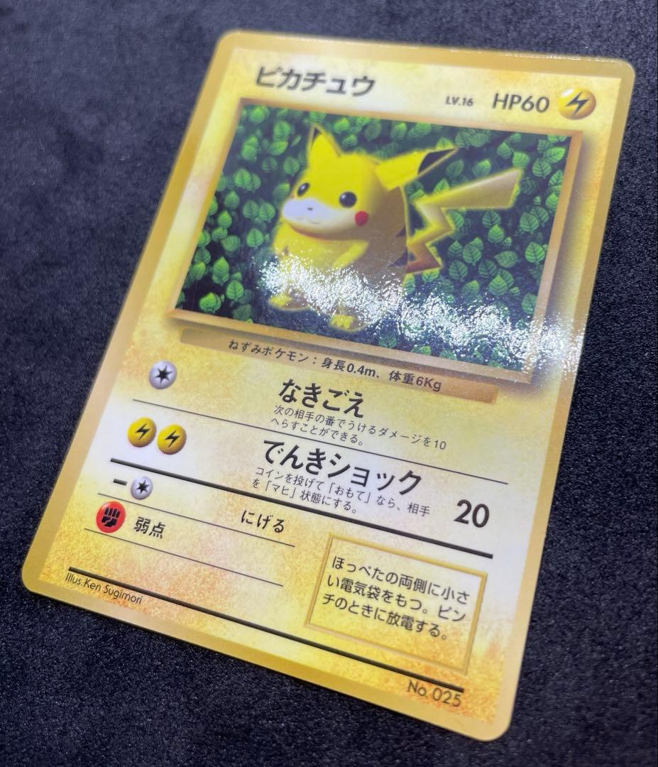 【準美品】ピカチュウ　旧裏　プロモ　ivy コロコロ　世界初　光沢あり