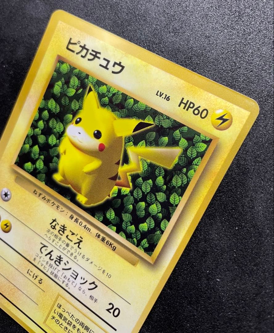【準美品】ピカチュウ　旧裏　プロモ　ivy コロコロ　世界初　光沢あり