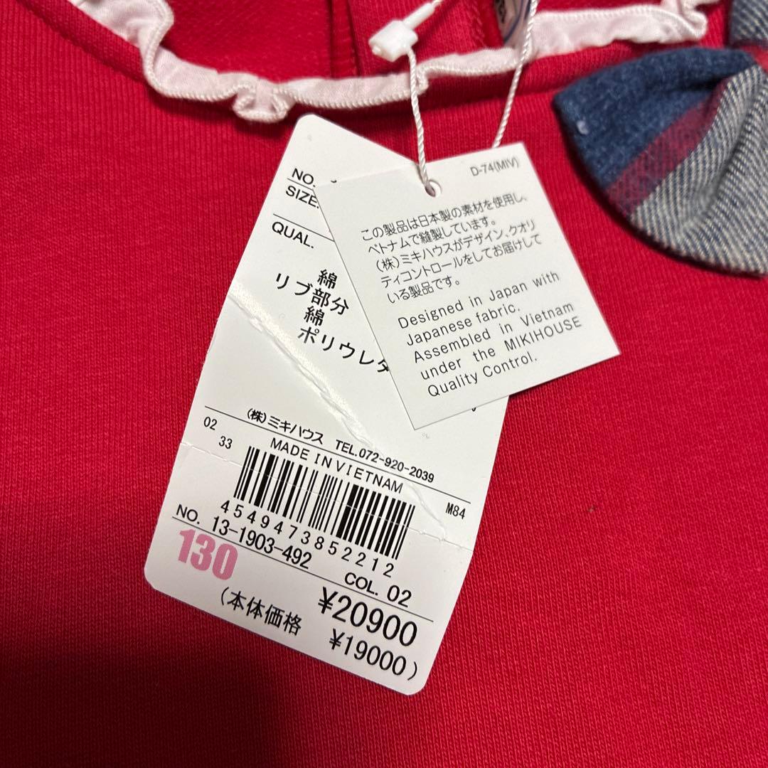 【新品＆美品】ミキハウス　うさこ　リーナ　130 まとめ売り