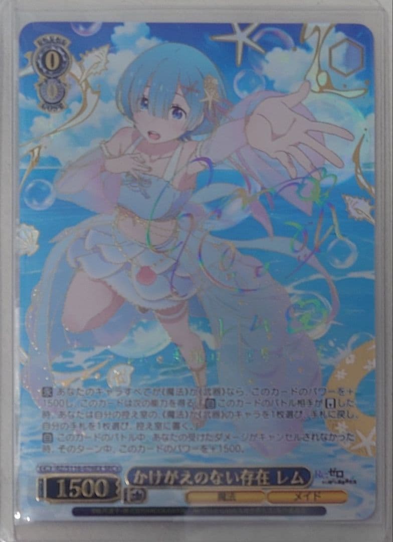 『Re:ゼロから始める異世界生活』SEC+カード「かけがえのない存在 レム」