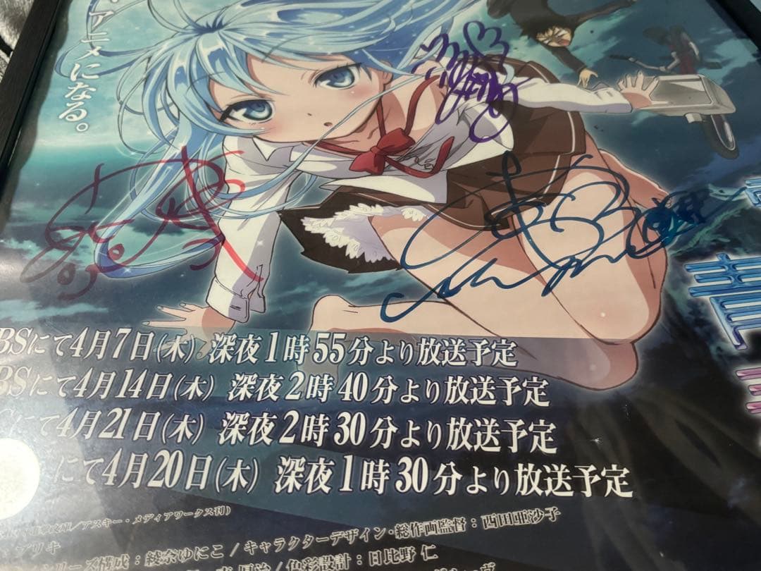 世界に一つ電波女と青春男 直筆サイン入りポスター 加藤英美里 渕上舞 大亀あすか