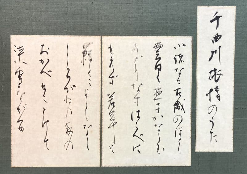 島崎藤村「千曲川旅情のうた」風呂先屏風 両面開き：茶道具