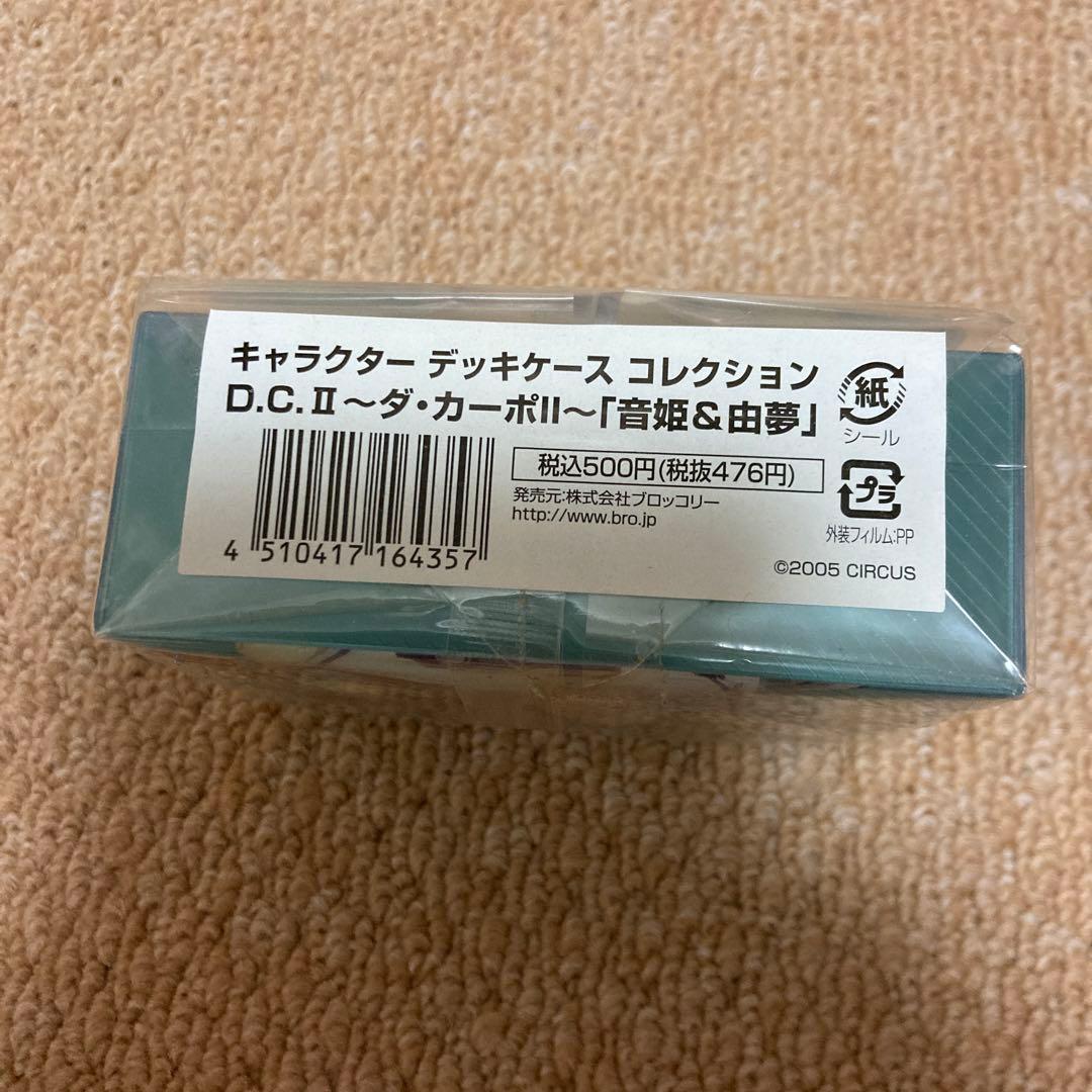 デッキケースコレクション D.C.II～ダ・カーポ II～　2個セット