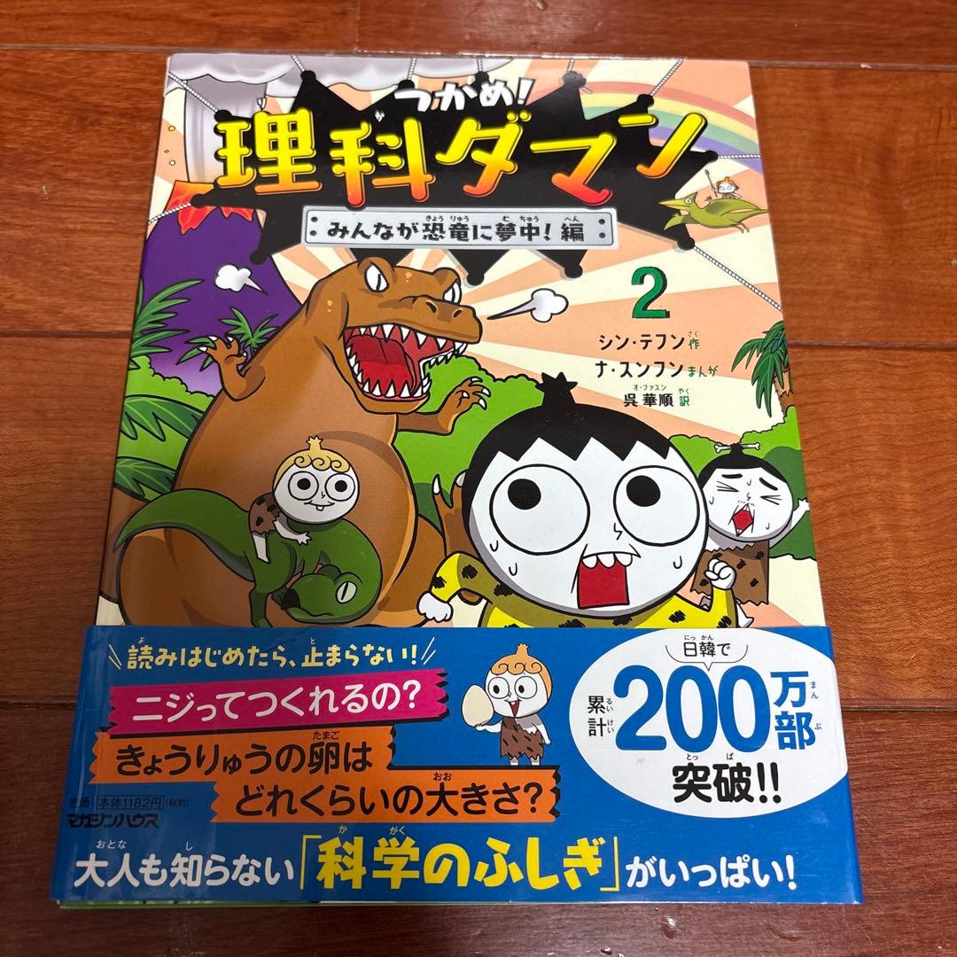 【本日発送可能】つかめ!理科ダマン 1 〜7巻セット