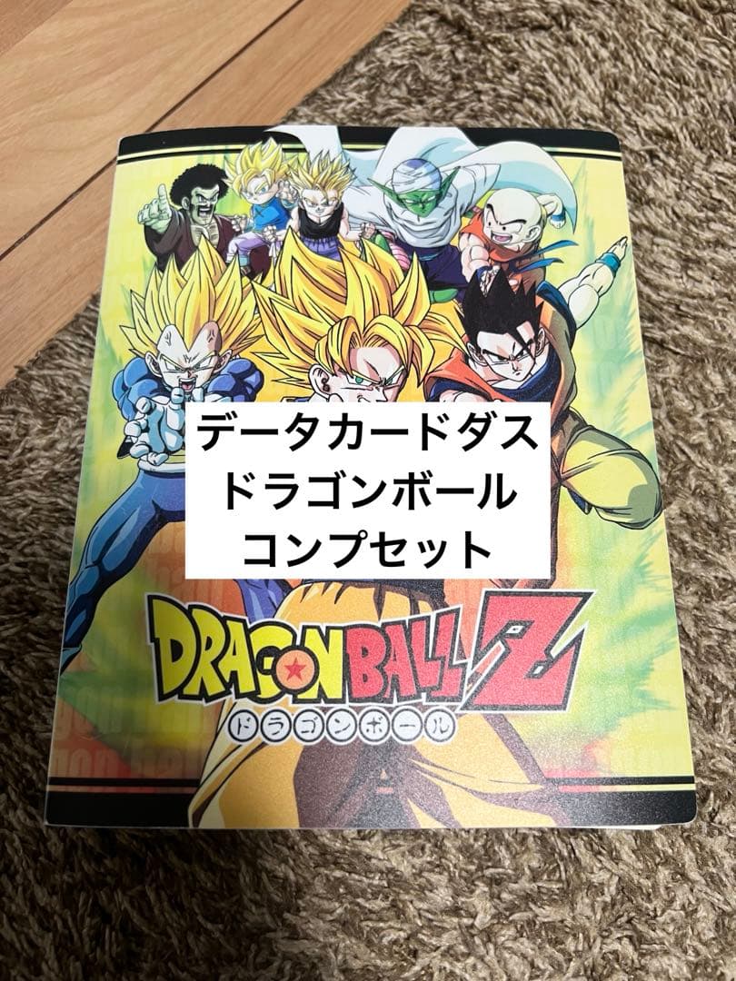 ドラゴンボールZデータカードダス