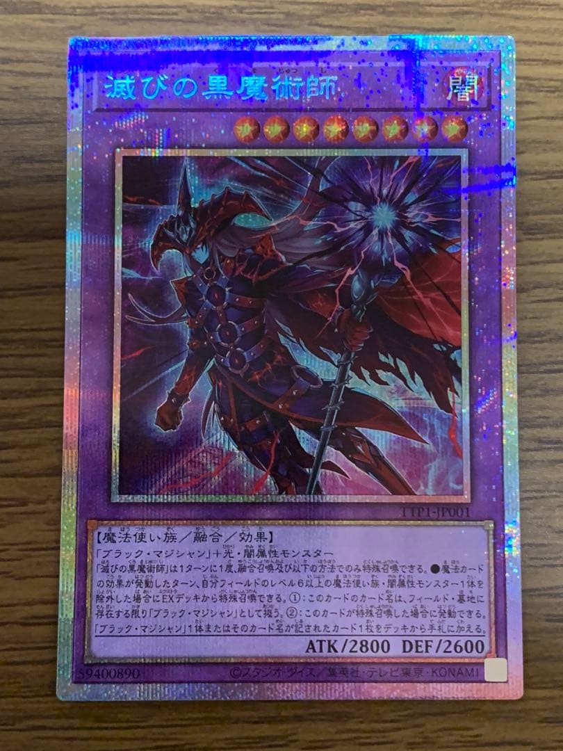 遊戯王　滅びの黒魔術師　プリズマ　プリシク①