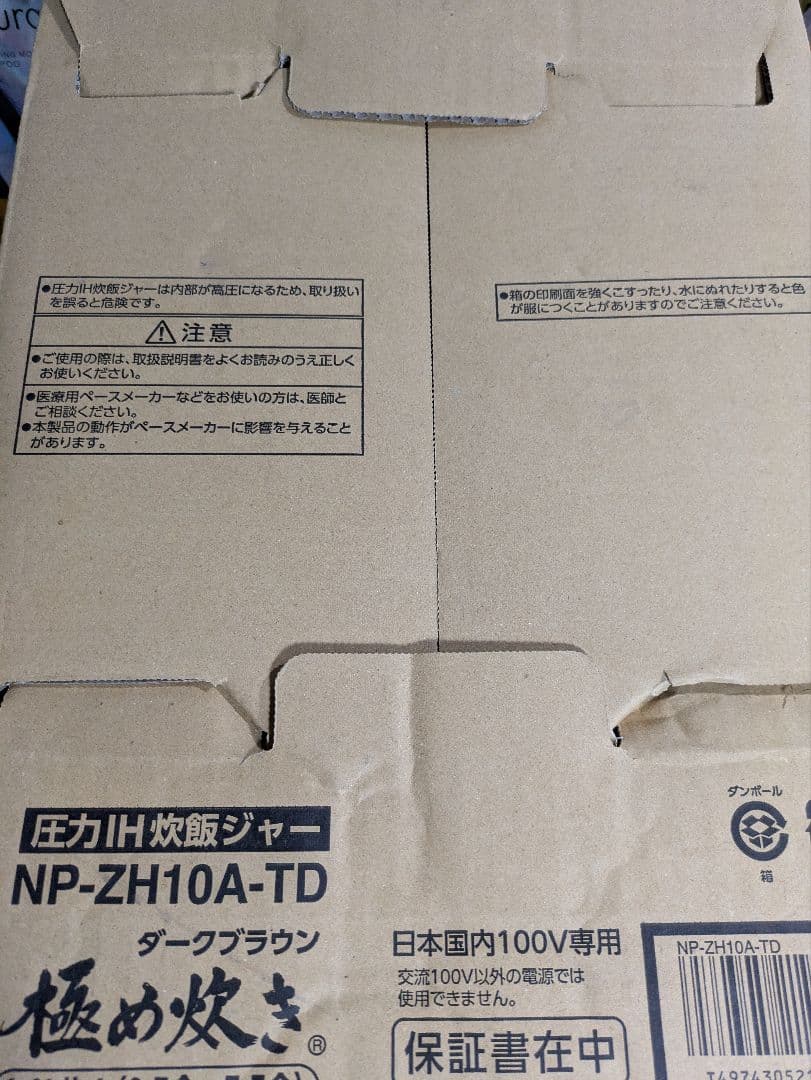 ZOJIRUSHI NP-ZH10A-TD 圧力ＩＨ炊飯器 1.0L