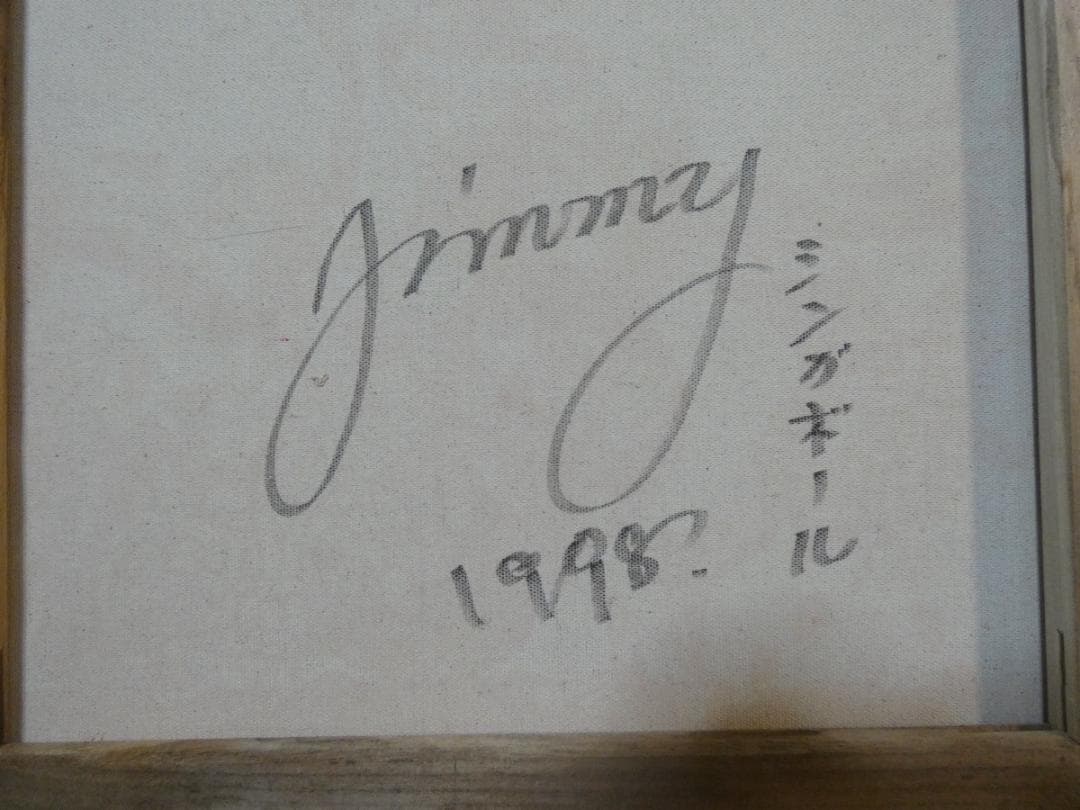 静物画　風景画　油絵　ジミー大西　F6号　額付き　手描き　肉筆