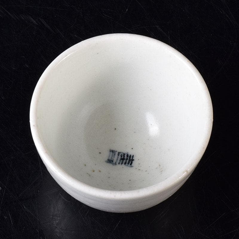 朝鮮美術　李朝　高麗白磁　寿字文酒盃　V　R8315