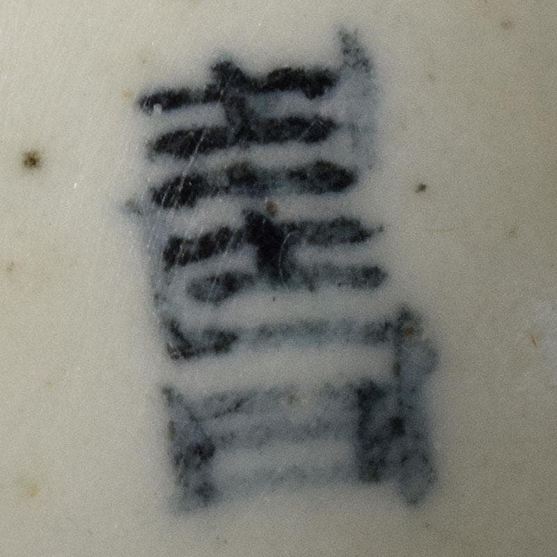 朝鮮美術　李朝　高麗白磁　寿字文酒盃　V　R8315