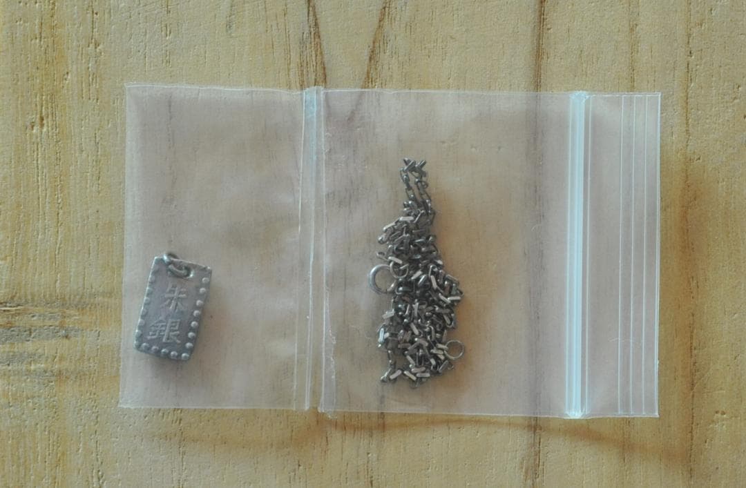 ネックレス９２５・一朱銀