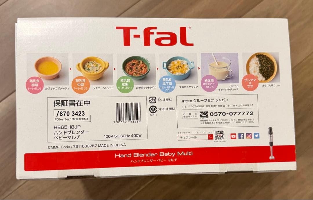 キッチン家電 T-fal Hand Blender Baby Multi