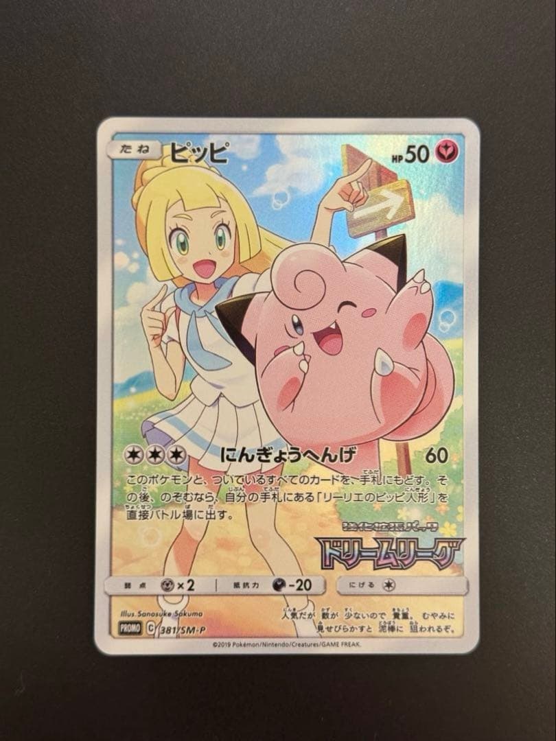 ポケモンカード ピッピ chr